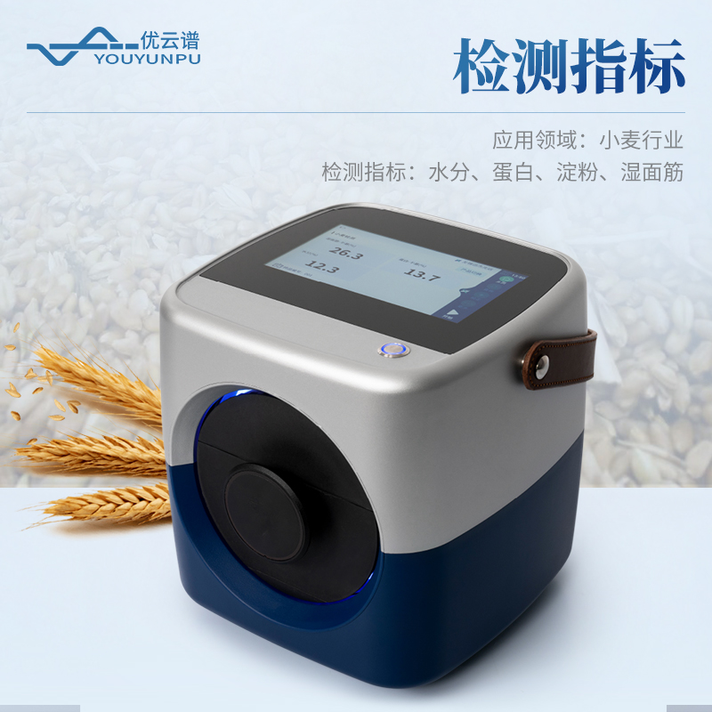 近红外小麦分析仪