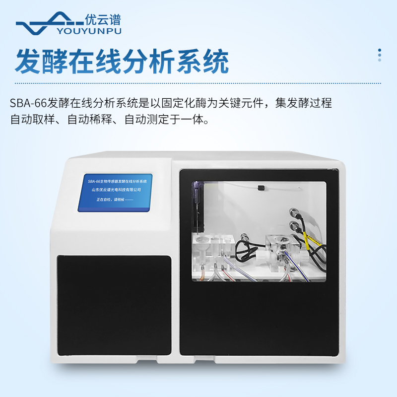 全功能生物传感分析仪