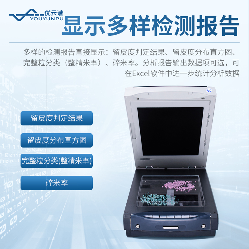 大米加工精度检测仪