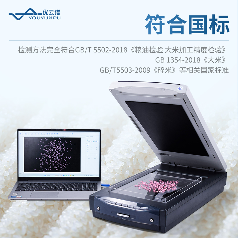 大米加工精度检测仪