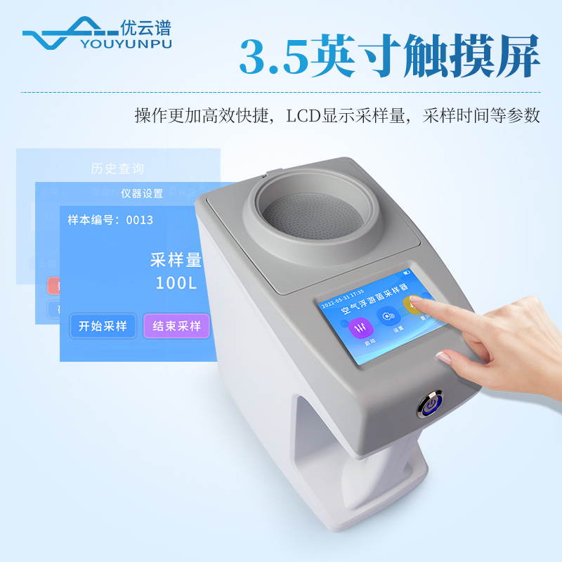 浮游菌采样器