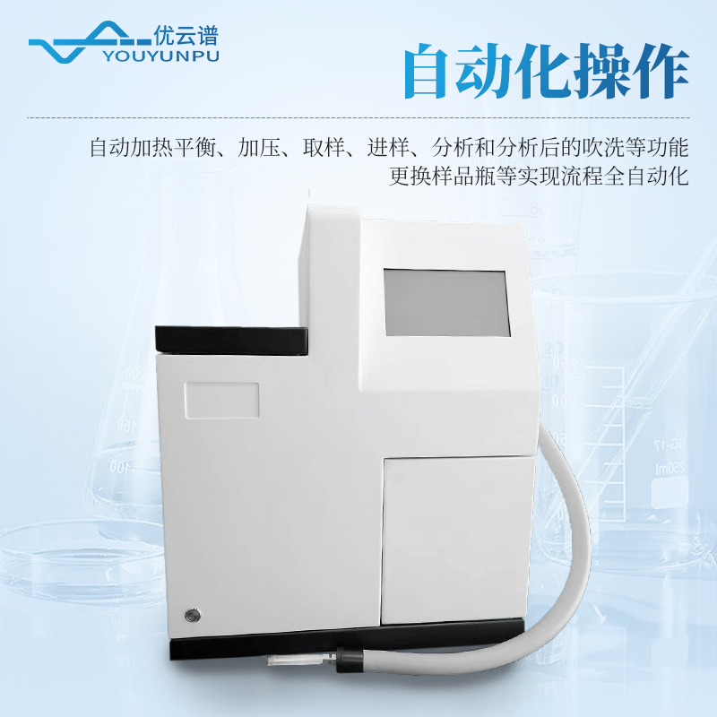 全自动顶空进样器