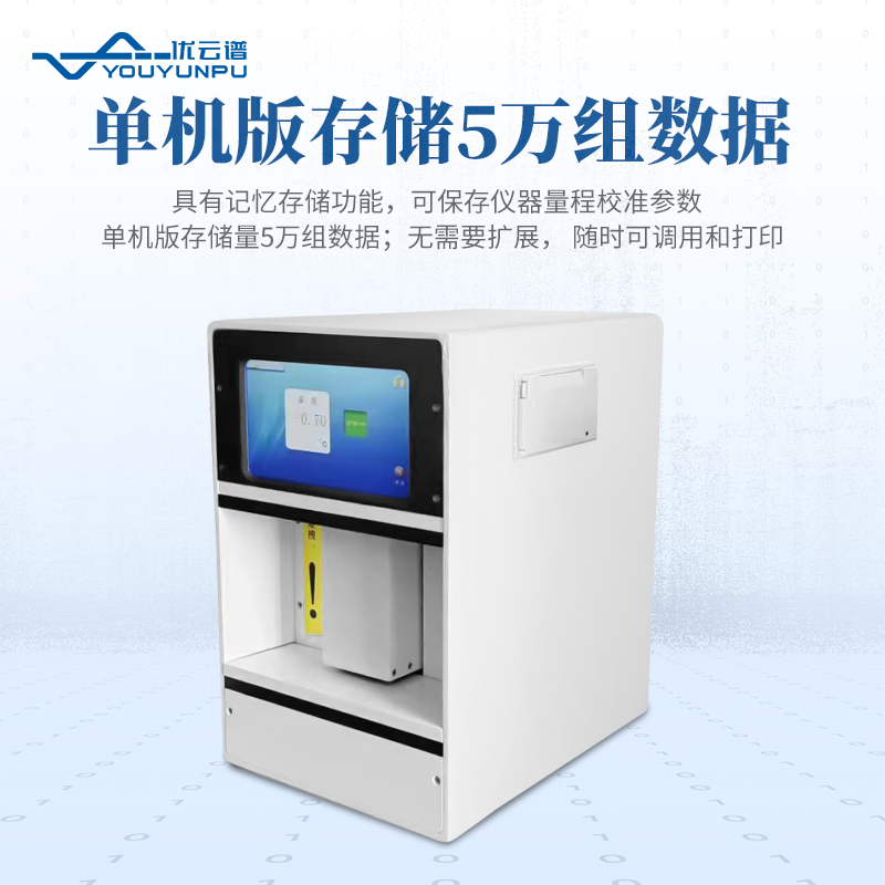 渗透压摩尔浓度测定仪