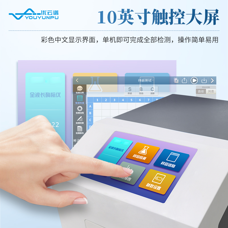 全波长酶标仪