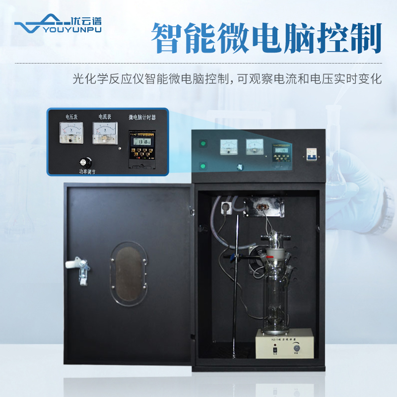 光化学反应器