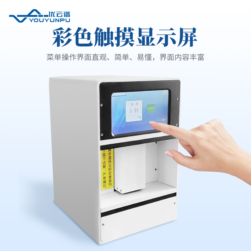 渗透压摩尔浓度测定仪
