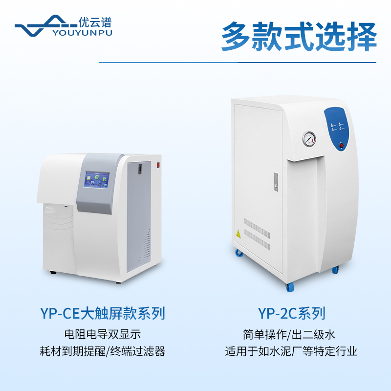 超纯水系统