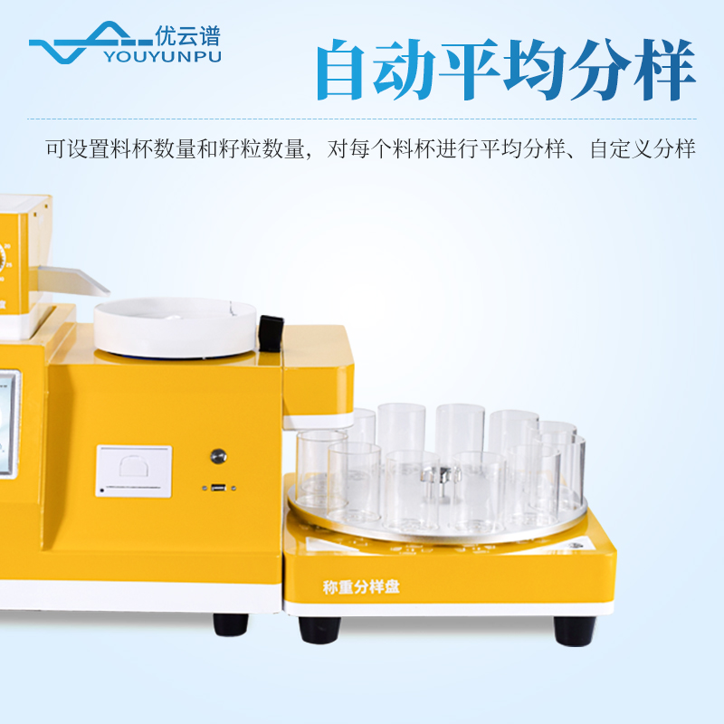 全自动数粒仪