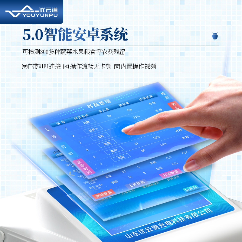 农药残留测试仪