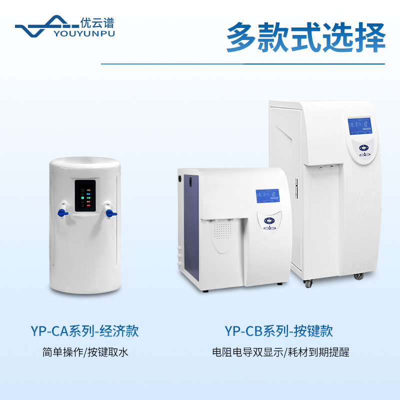立式超纯水器