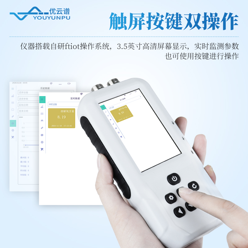溶解氧测定仪
