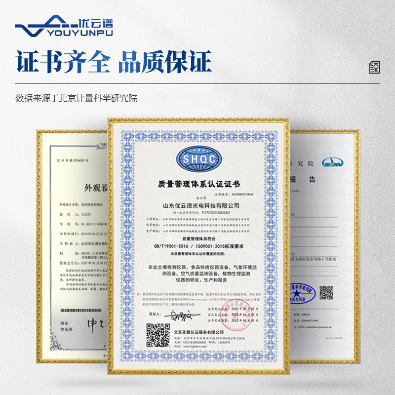 便携式农药残留检测仪