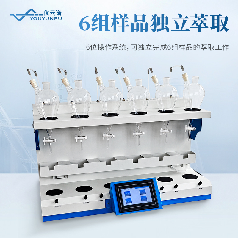 全自动液液萃取仪