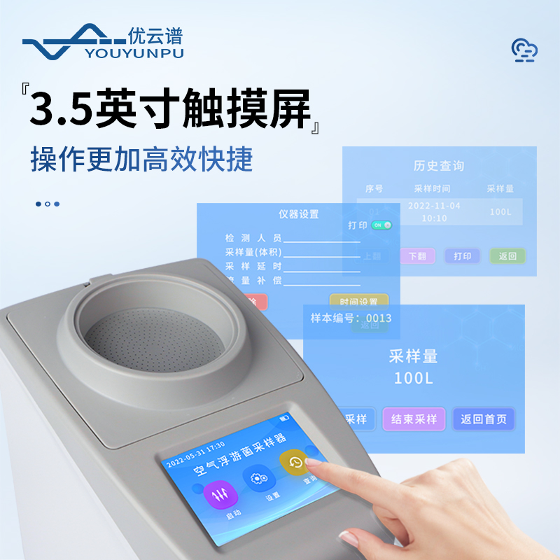 浮游菌微生物采样器