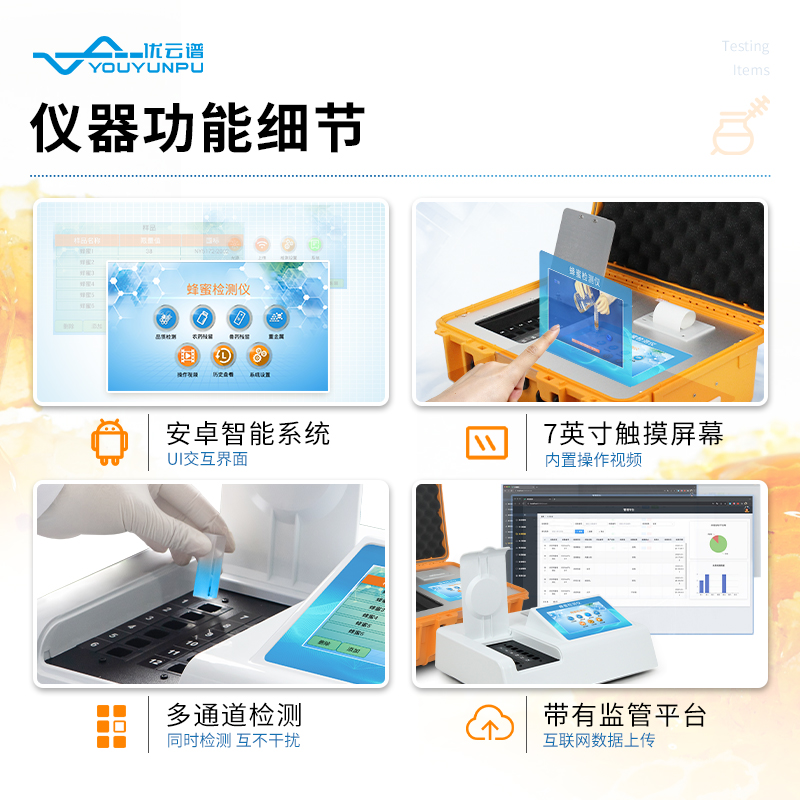 蜂蜜检测仪
