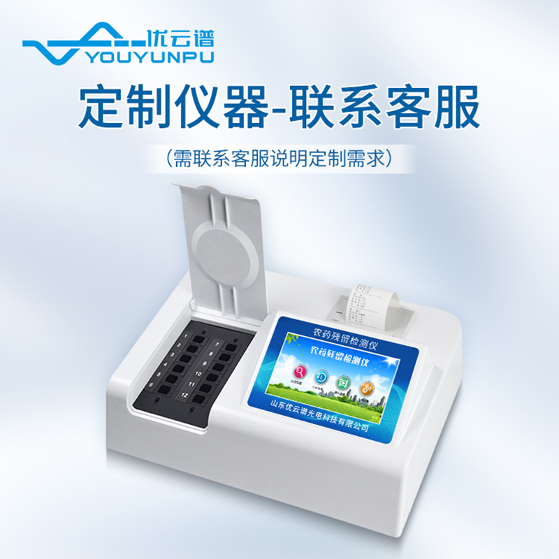农药残留快速检测仪