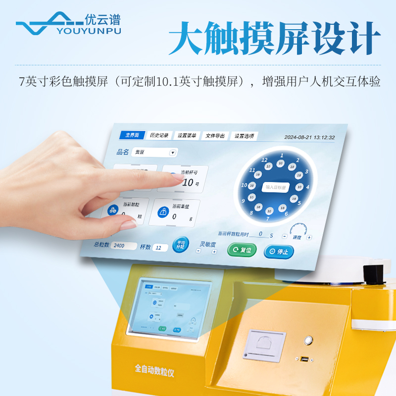 全自动下料分料数粒仪