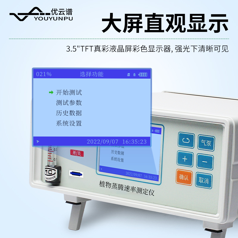 蒸腾速率测定仪