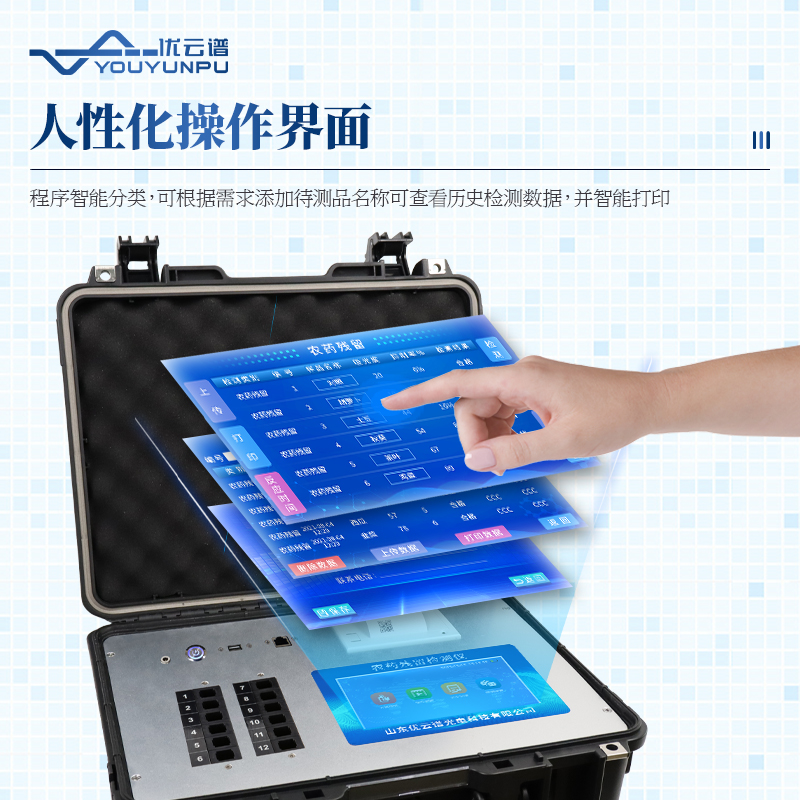 便携式农药残留检测仪