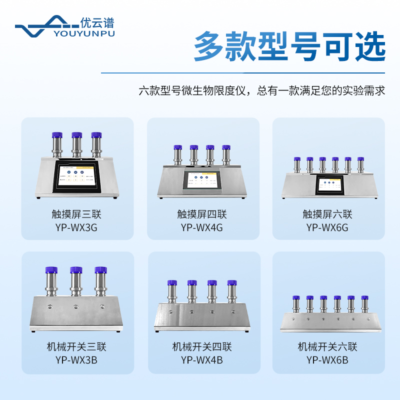 微生物限度仪