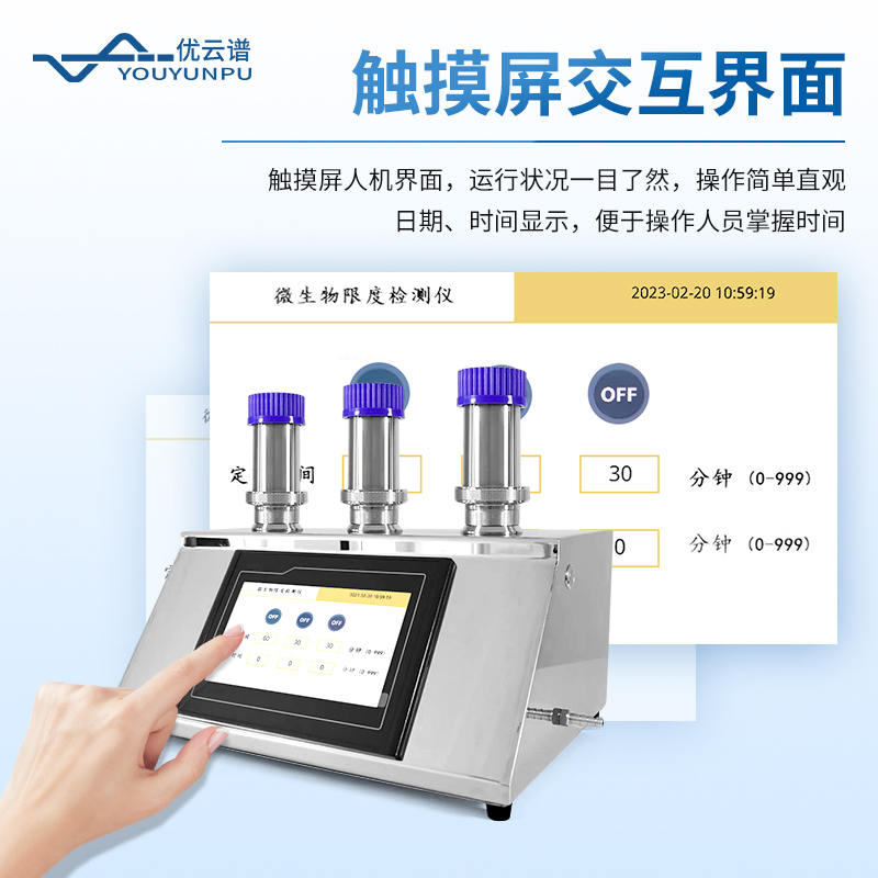 智能微生物限度检测仪
