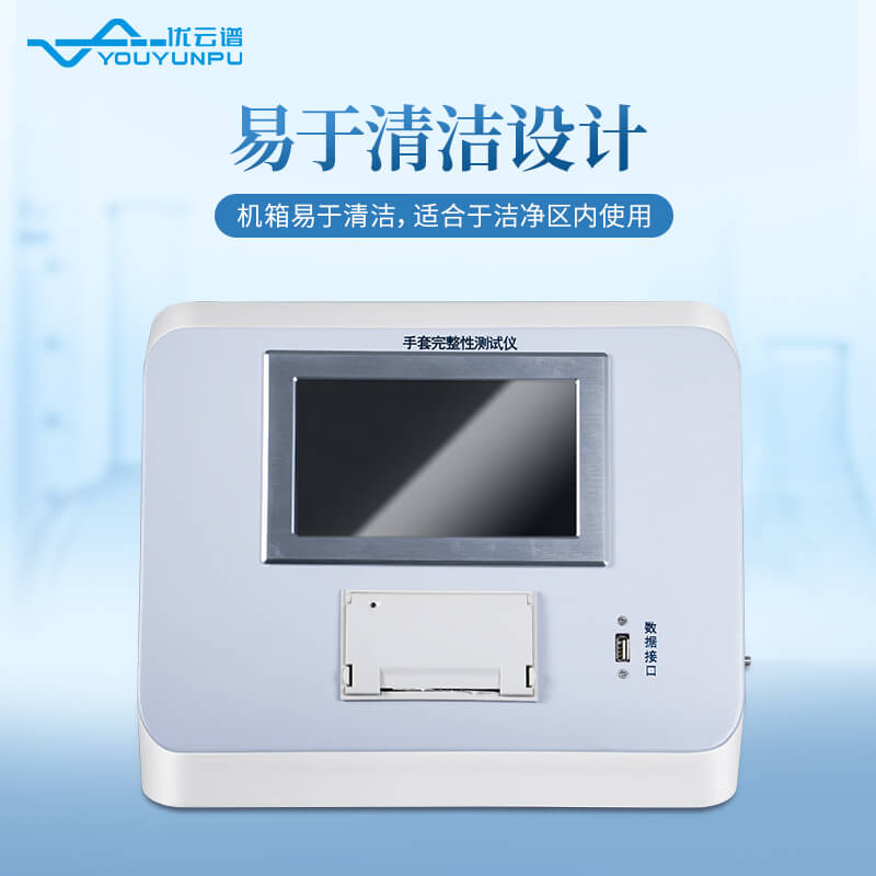 手套完整性测试仪