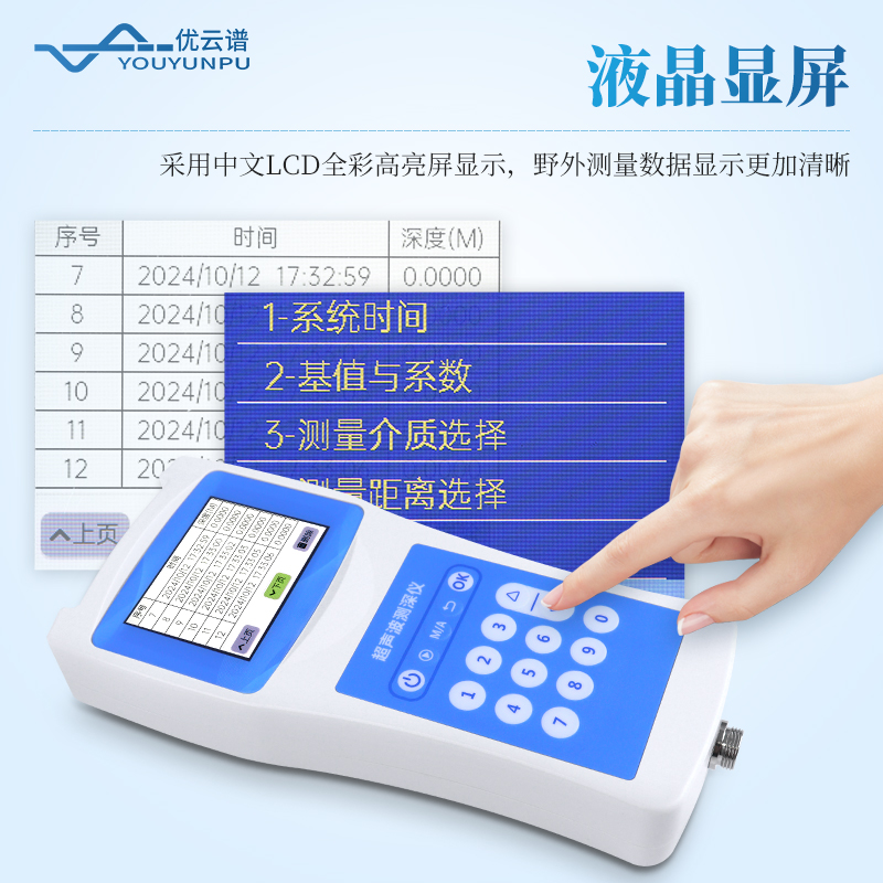 便携式测深仪