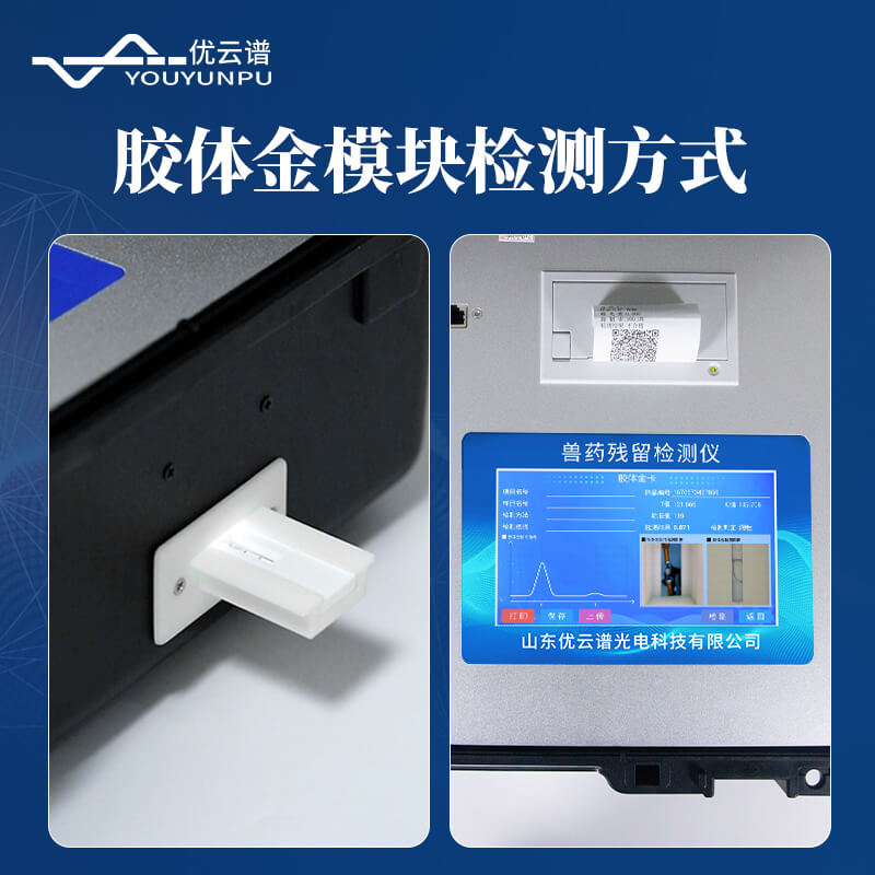 兽药残留检测仪