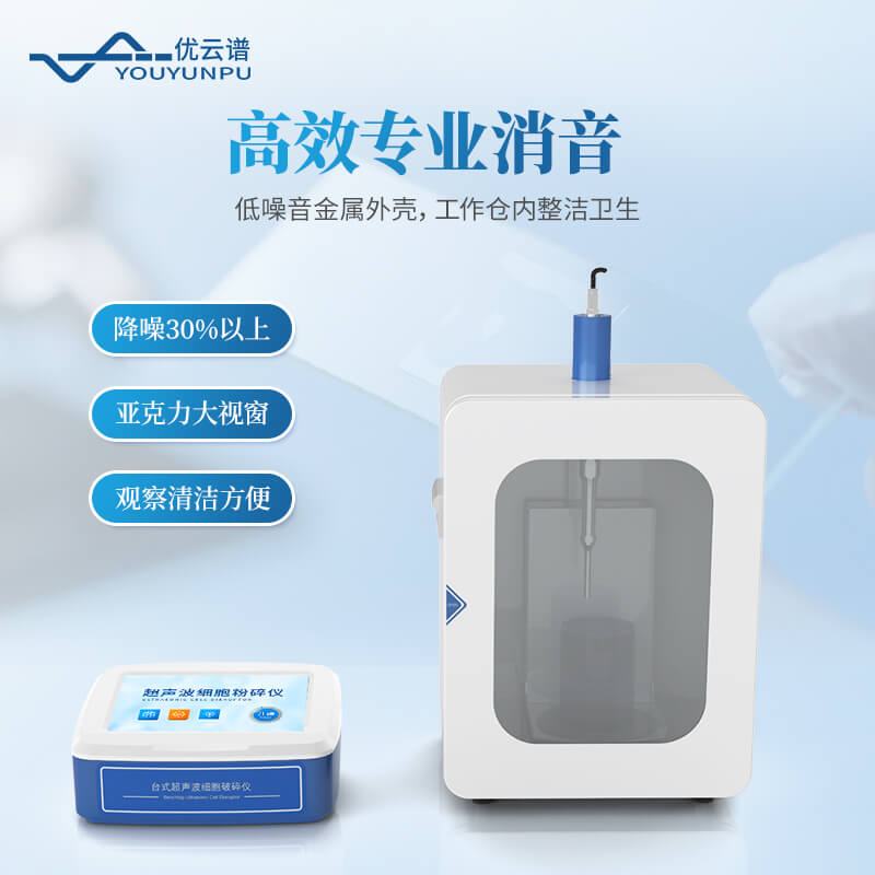 手持式超声波细胞破碎仪