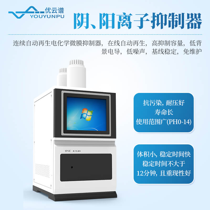 离子色谱全自动进样器