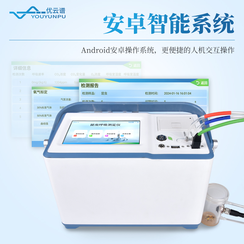 昆虫呼吸速率测定仪