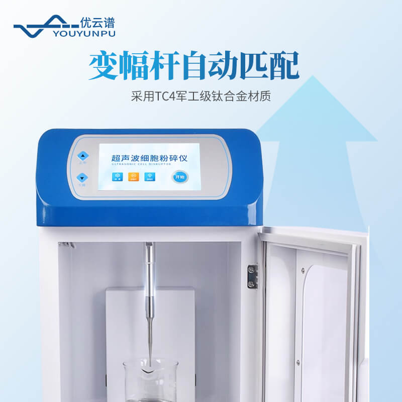 分体式超声细胞破碎仪
