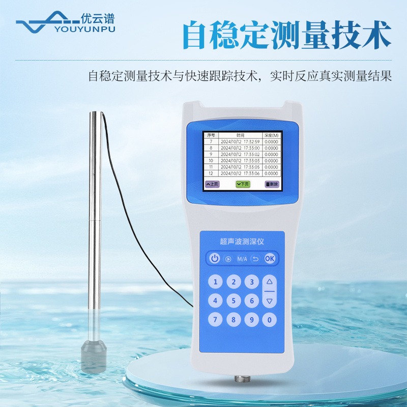 便携式测深仪