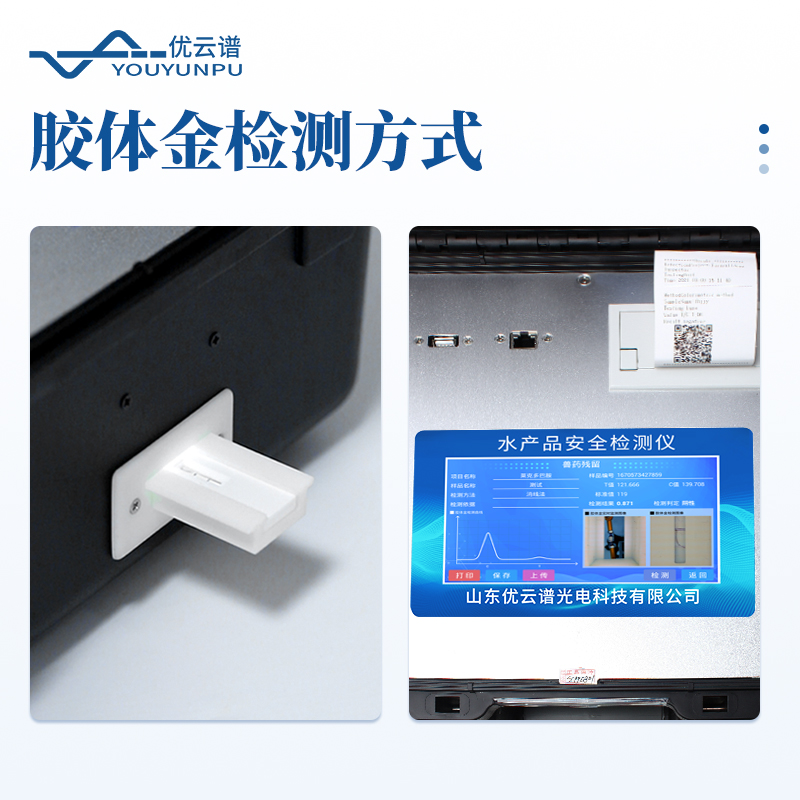 水产品专用检测仪