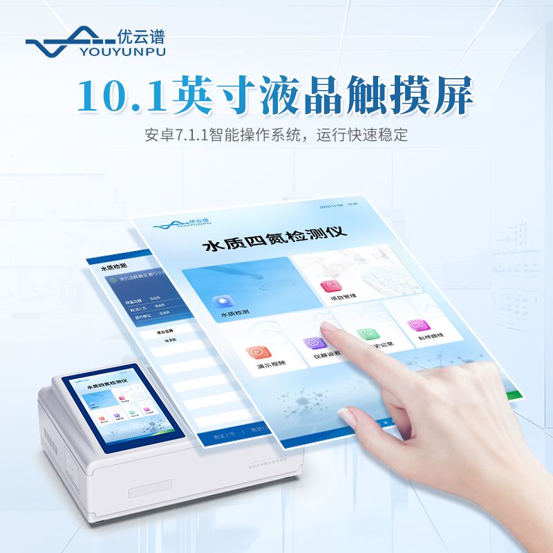 手持式四氮检测仪
