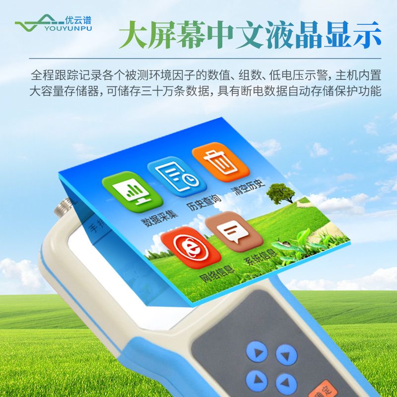 手持农业气象环境检测仪