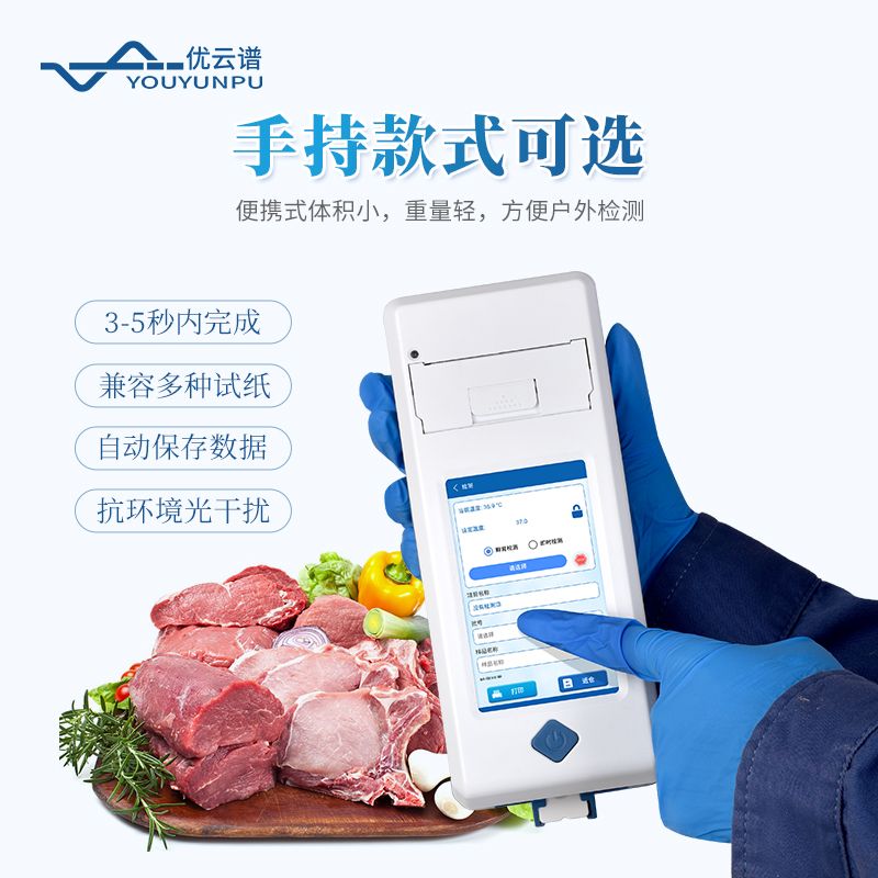 兽药残留快速检测仪