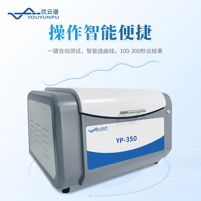合金分析仪