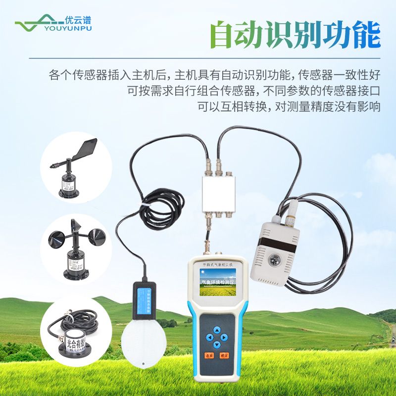手持农业气象环境检测仪