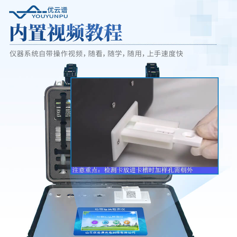动物疫病诊断仪