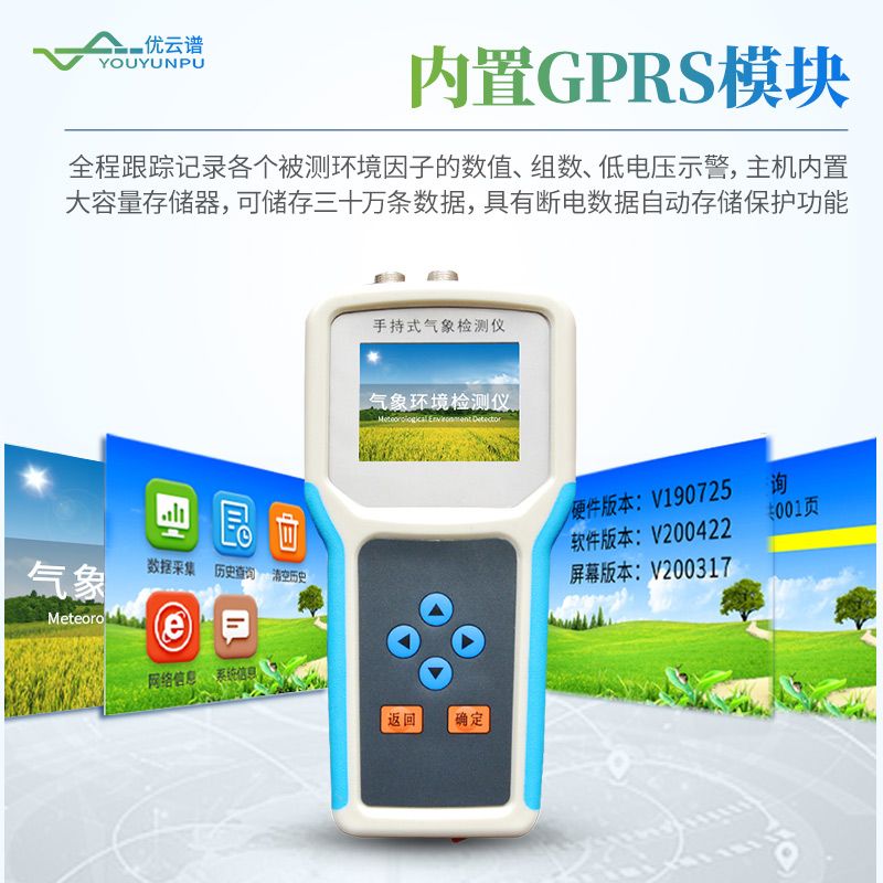 手持式农业气象监测仪