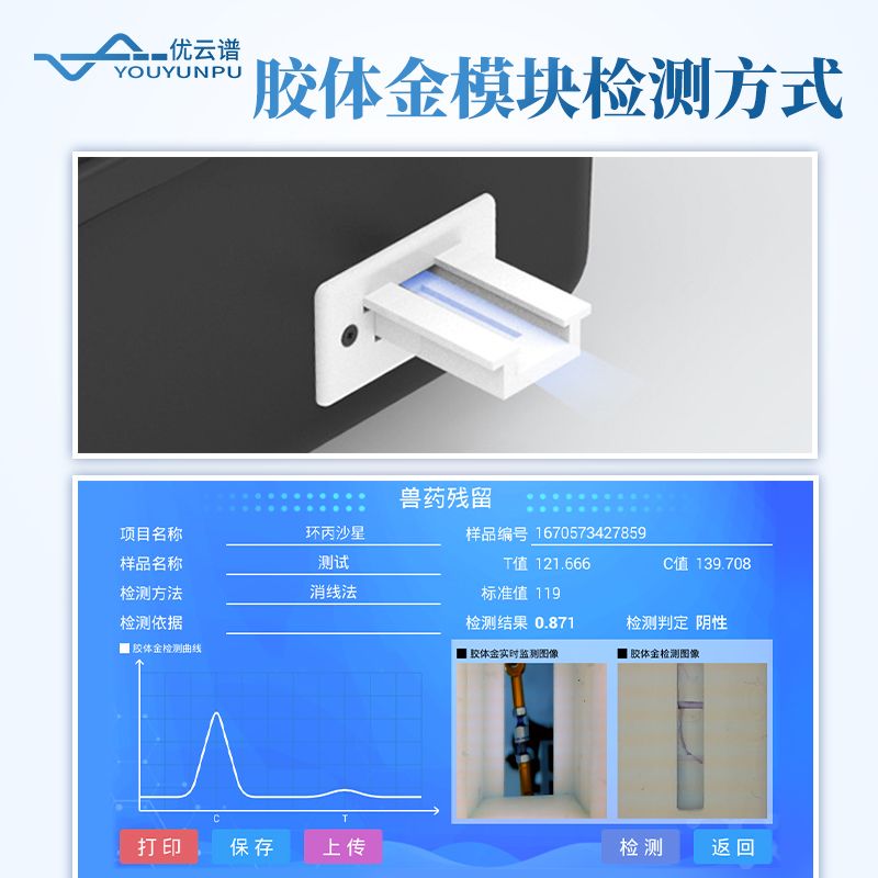 鸡蛋药物残留检测仪