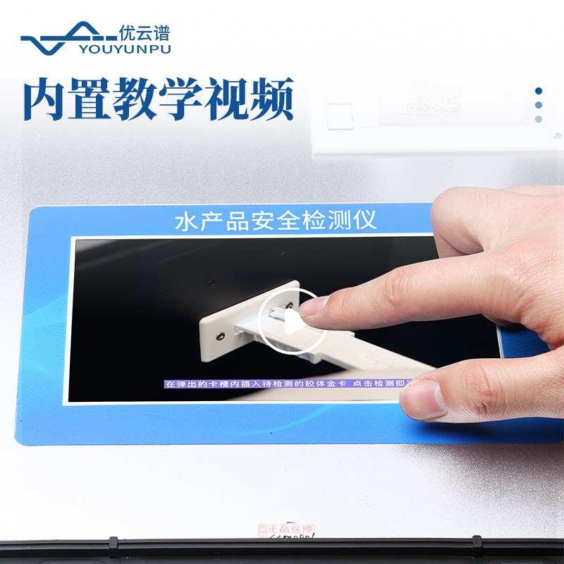 水产品专用检测仪