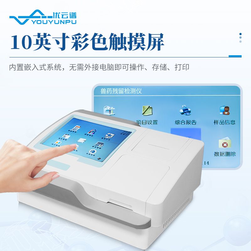 兽药残留测定仪