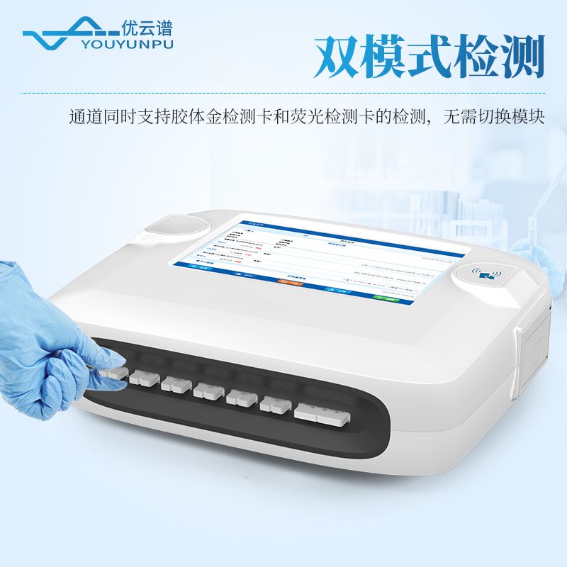 胶体金检测仪
