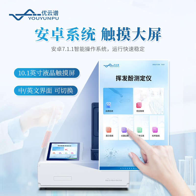 挥发酚测定仪