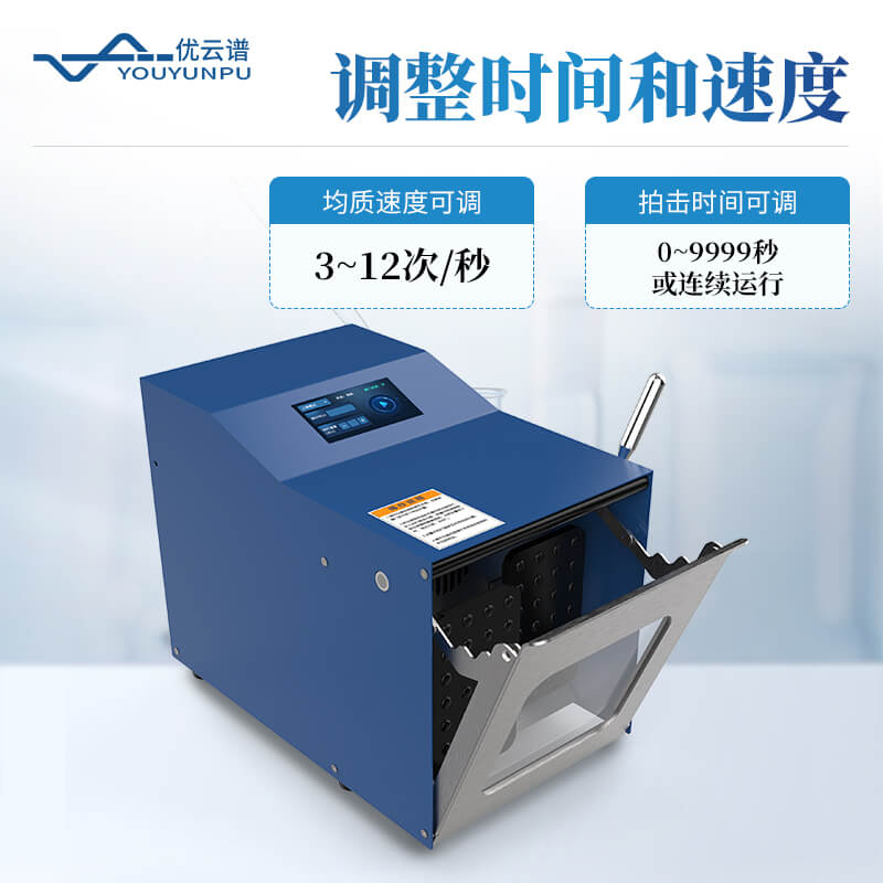 拍打式均质器