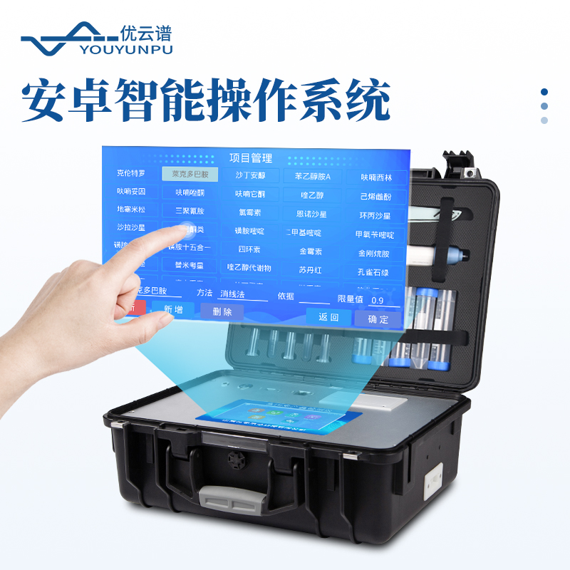 水产品专用检测仪