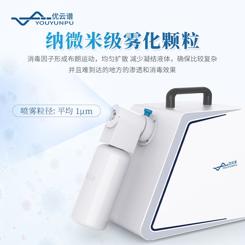 过氧化氢雾化消毒器
