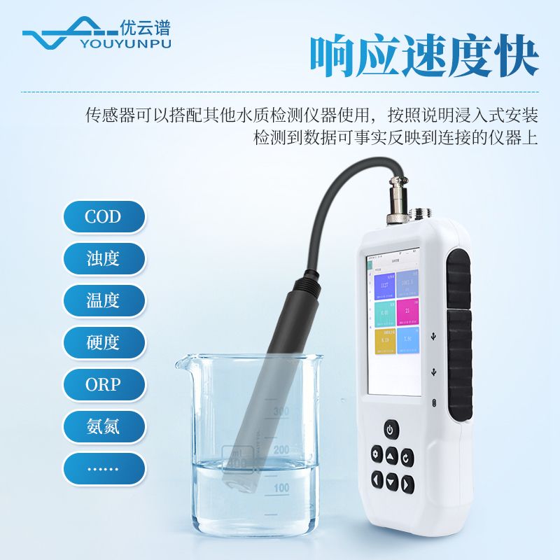 水质盐度传感器